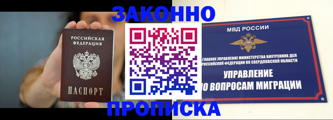 прописка штамп в Череповце